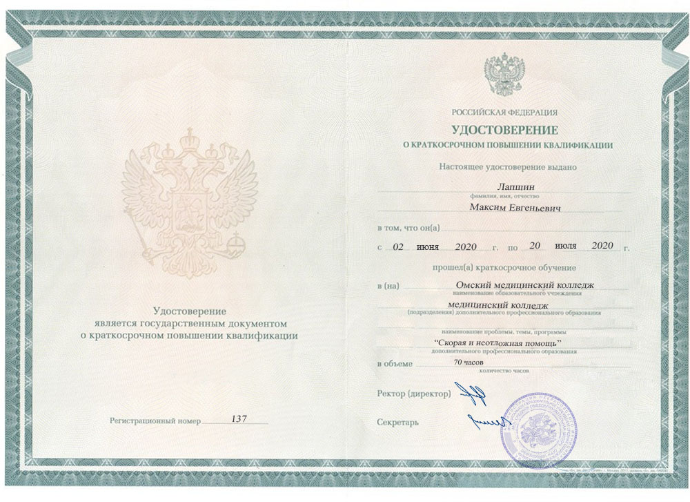 документы об образовании Максим Евгеньевич Лапшин